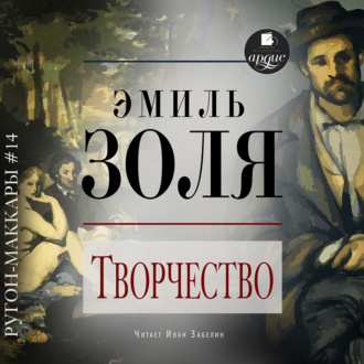 Обложка книги «Творчество»