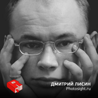 Обложка книги «Основатель и руководитель "Фотосайта" Дмитрий Лисин (48)»