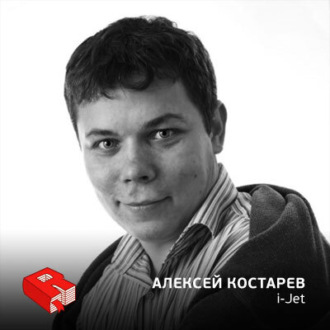 Обложка книги «Совладелец i-Jet ("Счастливый фермер" и другие игры) Алексей Костарев (51)»