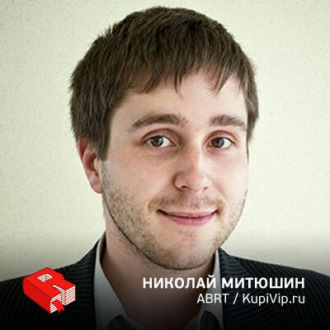 Обложка книги «Директор по инвестициям венчурного фонда ABRT, сооснователь KupiVip.ru Николай Митюшин (64)»