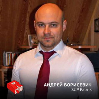 Обложка книги «Директор по развитию бизнеса SUP Fabrik Андрей Борисевич (66)»