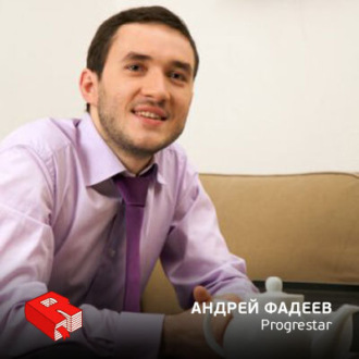 Обложка книги «Генеральный директор компании Progrestar Андрей Фадеев (90)»