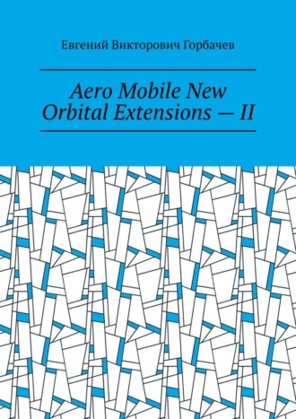 Обложка книги «Aero Mobile New Orbital Extensions – II»