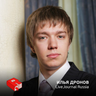 Обложка книги «Руководитель LiveJournal Russia Илья Дронов (129)»