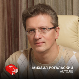 Обложка книги «Основатель auto.ru Михаил Рогальский (143)»