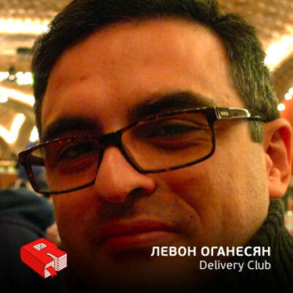 Обложка книги «Левон Оганесян, основатель Delivery Club (177)»