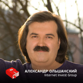 Обложка книги «Александр Ольшанский, владелец imena.UA и Mirohost.UA (189)»