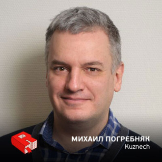 Обложка книги «Михаил Погребняк, со-основатель сервиса Kuznech (240)»