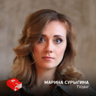 Обложка книги «Рунетология (269): Марина Сурыгина, генеральный директор онлайн-кинотеатра TVzavr (269)»