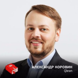 Обложка книги «Рунетология (278): Александр Коровин, генеральный директор сервиса Qlean (278)»