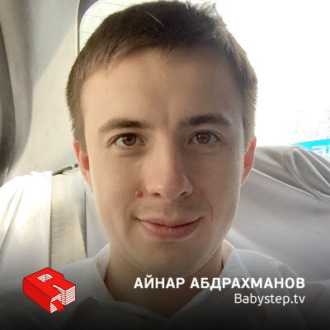Обложка книги «Рунетология (286): Айнар Абдрахманов, основатель и руководитель Babystep.tv (286)»