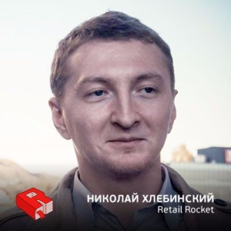 Обложка книги «Рунетология (287): Николай Хлебинский, сооснователь и руководитель сервиса Retail Rocket (287)»