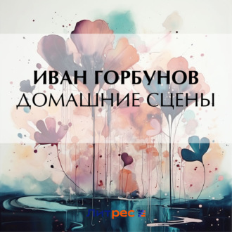 Обложка книги «Самодур»