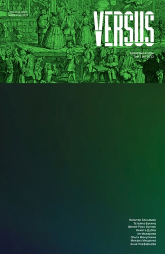 Обложка книги «VERSUS. № 6 2022 г.»