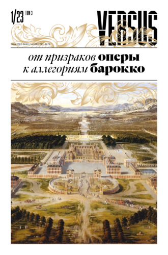 Обложка книги «VERSUS. № 1 2023 г.»