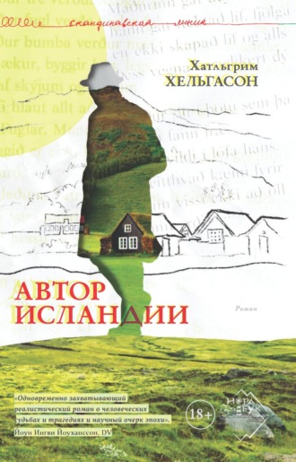 Обложка книги «Автор Исландии»