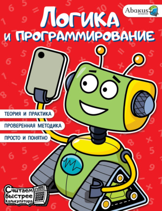Обложка книги «Логика и программирование»