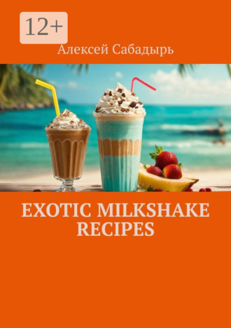 Алексей Сабадырь. Exotic milkshake recipes