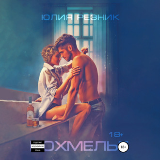 Обложка книги «Похмелье»