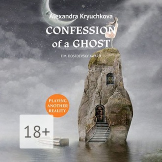 Обложка книги «Confession of a Ghost»