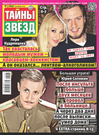 Обложка книги «Тайны звёзд №05/2024»