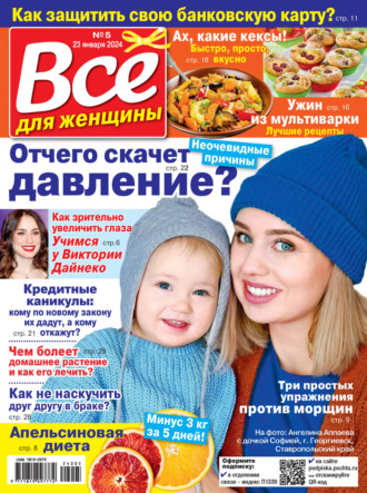 Обложка книги «Всё для женщины №05/2024»