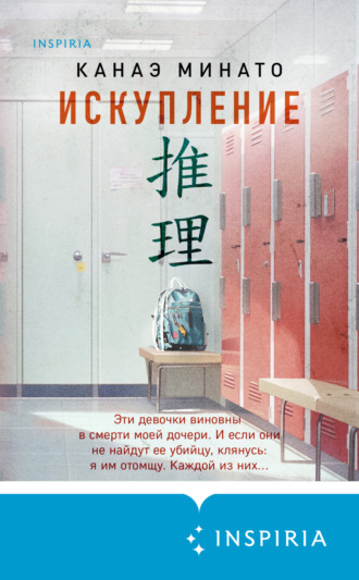 Обложка книги «Искупление»