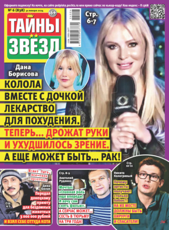 Обложка книги «Тайны звёзд №06/2024»