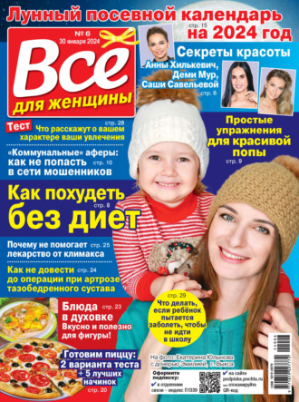 Обложка книги «Всё для женщины №06/2024»