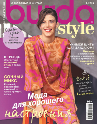 Обложка книги «Burda №02/2024»