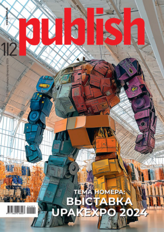 Обложка книги «Журнал Publish №01-02/2024»