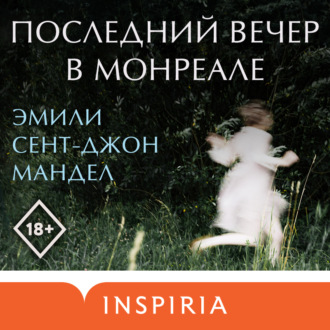 Обложка книги «Последний вечер в Монреале»