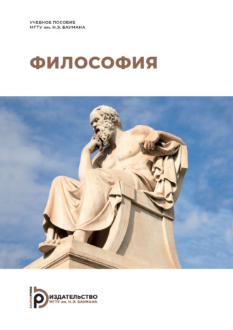 Обложка книги «Философия»
