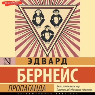 Обложка книги «Пропаганда»