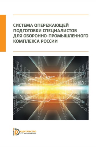 Константин Неусыпин. Система опережающей подготовки специалистов для оборонно-промышленного комплекса России