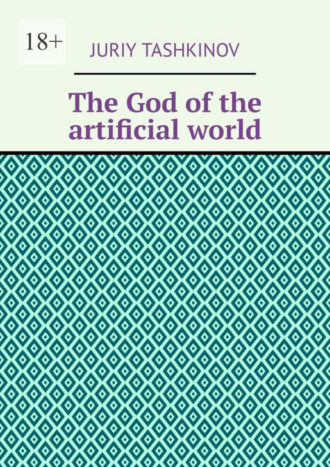 Juriy Tashkinov. The God of the artificial world