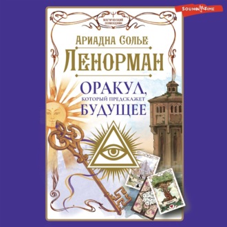 Обложка книги «Ленорман. Оракул, который предскажет будущее»