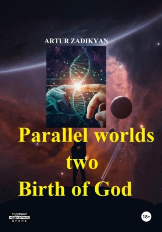 Обложка книги «Parallel worlds – two. Birth of God»