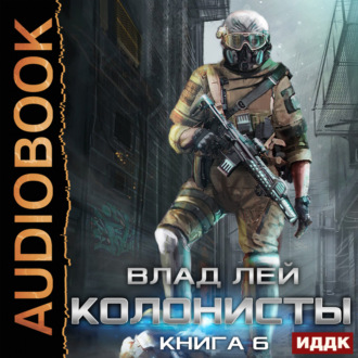 Обложка книги «Лутер 3. За Хруст»