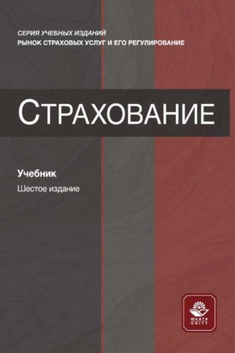 Обложка книги «Страхование»