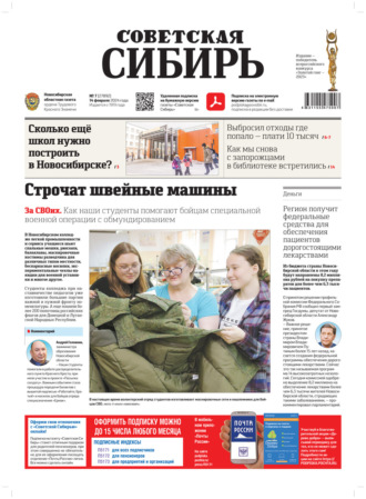 Обложка книги «Газета «Советская Сибирь» №7 (27892) от 14.02.2024»