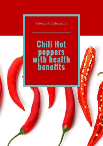 Алексей Сабадырь. Chili Hot peppers with health benefits