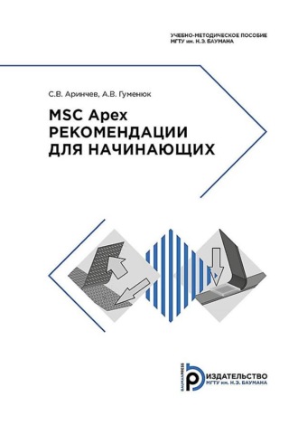 Обложка книги «MSС Apex. Рекомендации для начинающих»