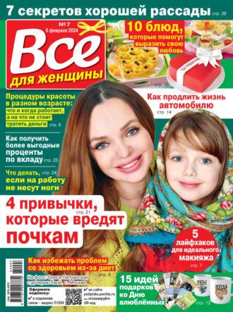 Обложка книги «Всё для женщины №07/2024»