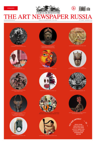 Обложка книги «The Art Newspaper Russia №07 / сентябрь 2023»