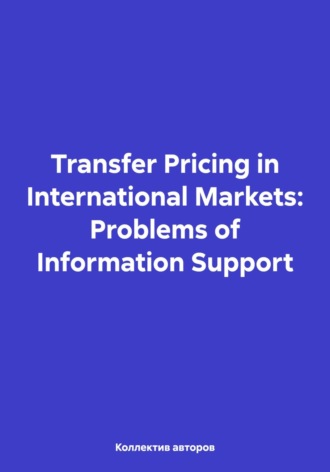 Обложка книги «Transfer Pricing in International Markets: Problems of Information Support»