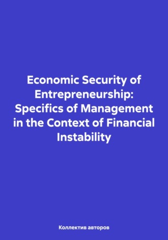 Обложка книги «Economic Security of Entrepreneurship: Specifics of Management in the Context of Financial Instability»