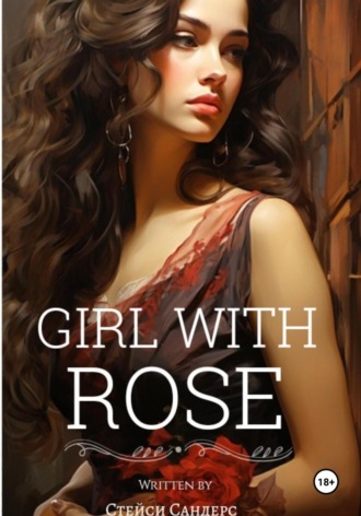 Обложка книги «Girl with Rose»