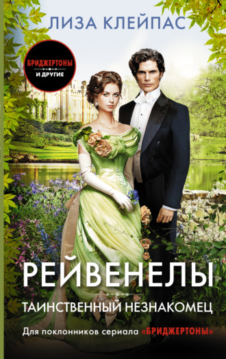 Обложка книги «Таинственный незнакомец»