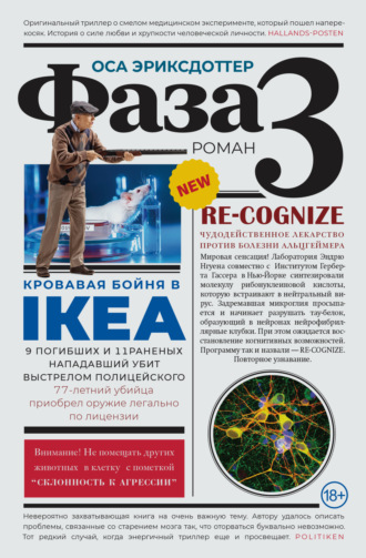 Обложка книги «Фаза 3»
